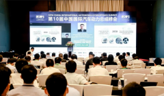 IAPS 2022 The 10th China International Automobile Powertrain Summit